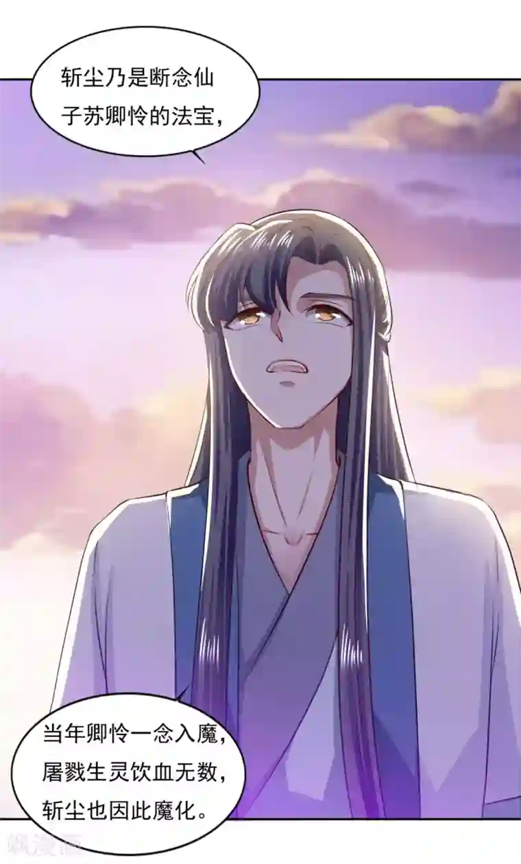 仙魔同修第62话 遗愿