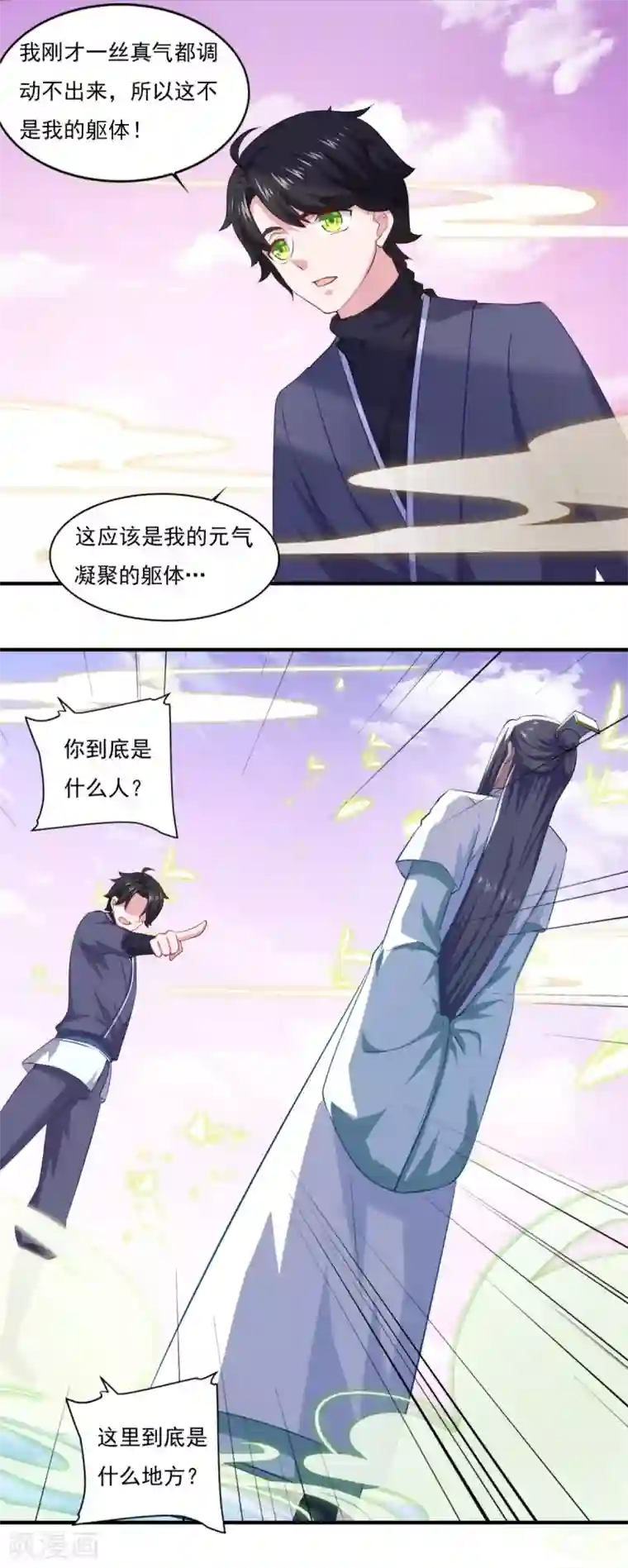 仙魔同修第62话 遗愿