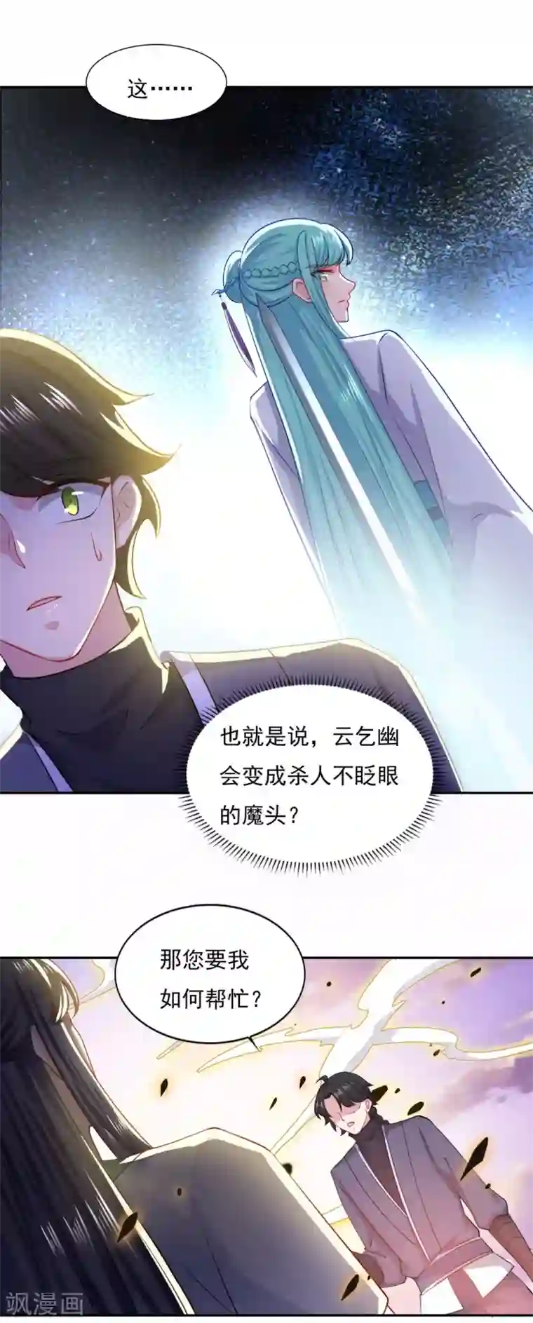 仙魔同修第62话 遗愿