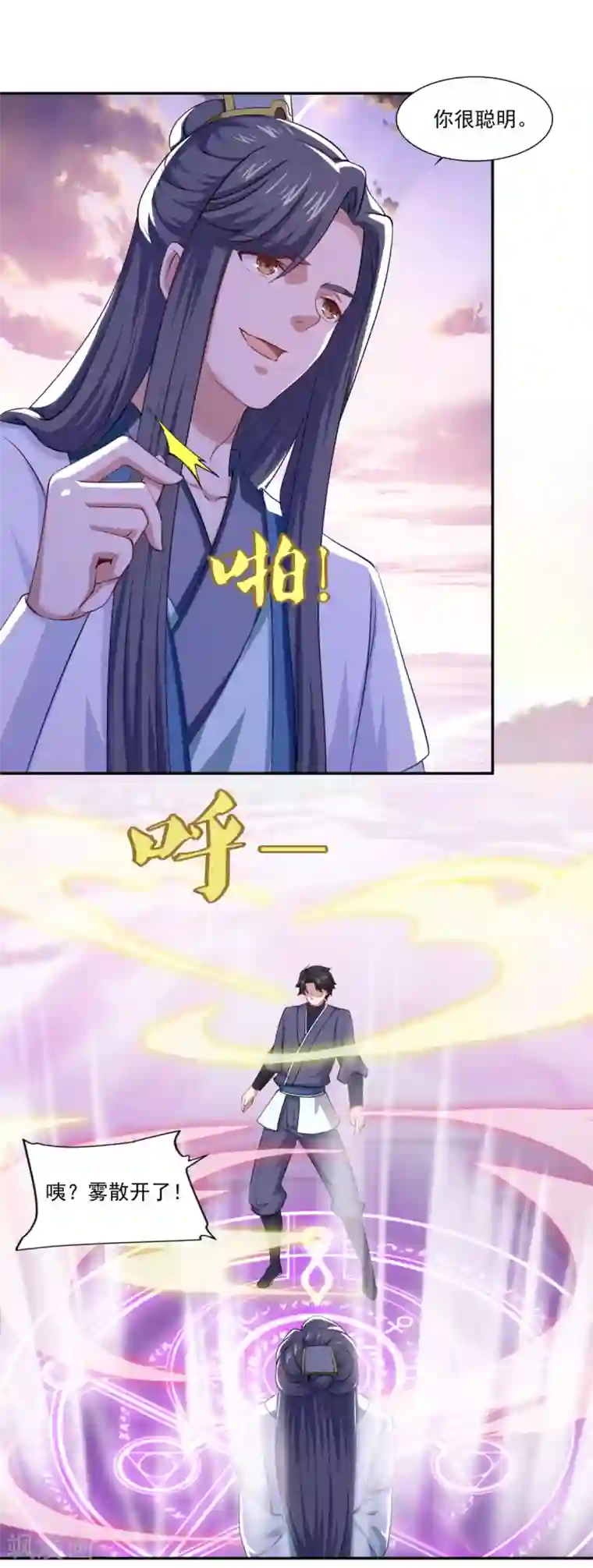 仙魔同修第62话 遗愿