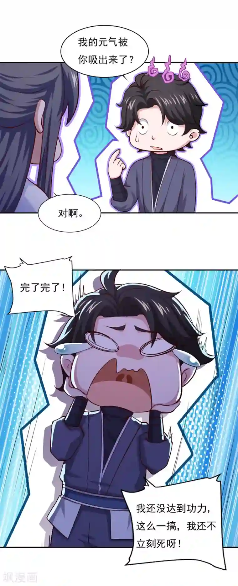 仙魔同修第62话 遗愿