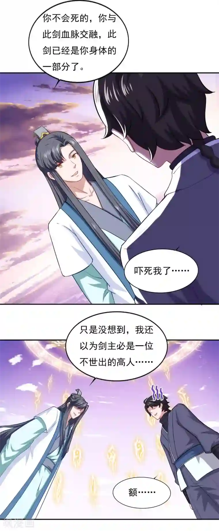 仙魔同修第62话 遗愿