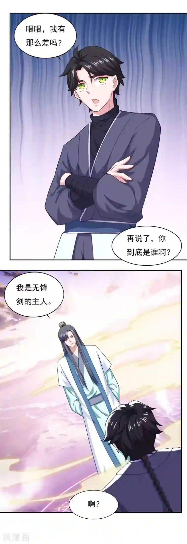 仙魔同修第62话 遗愿