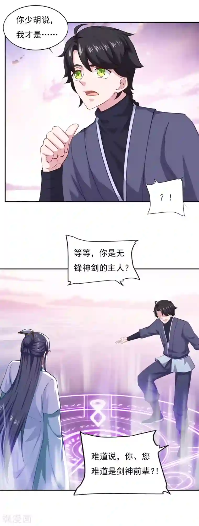 仙魔同修第62话 遗愿