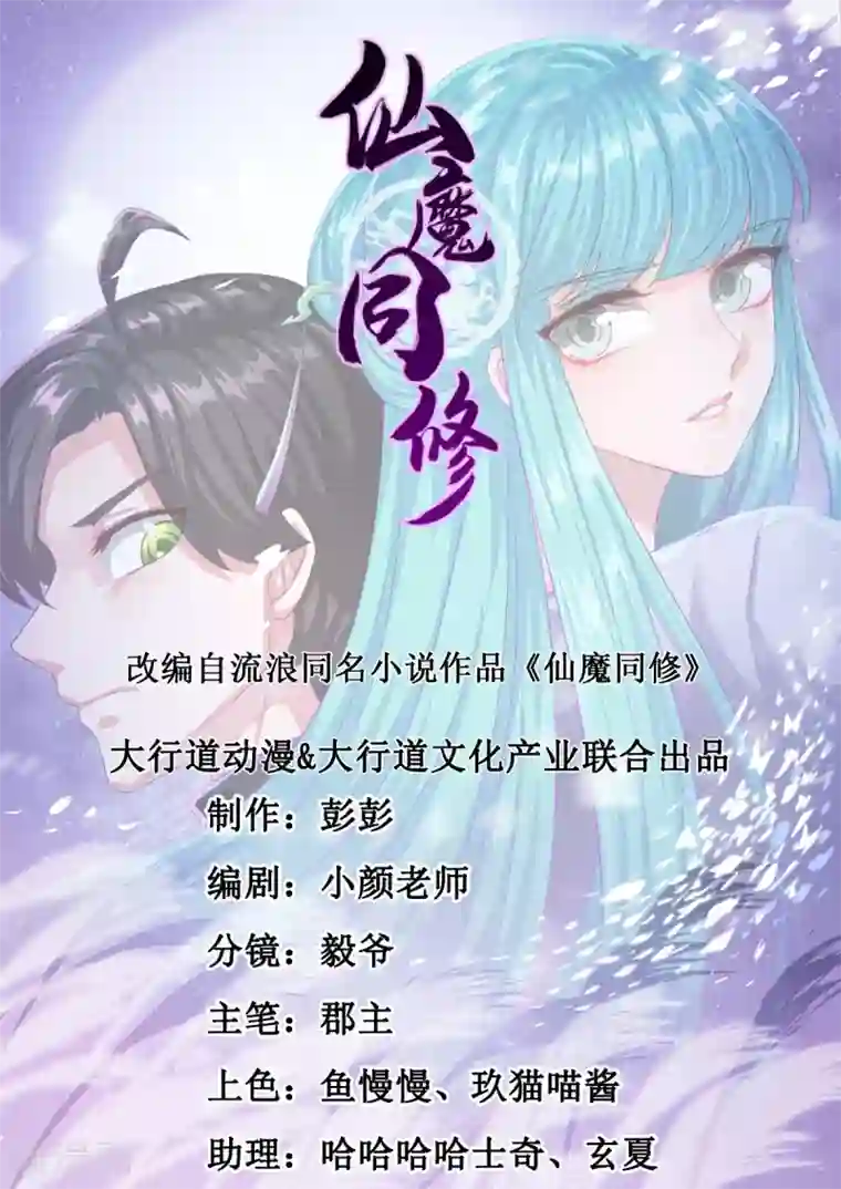 仙魔同修第63话 决心