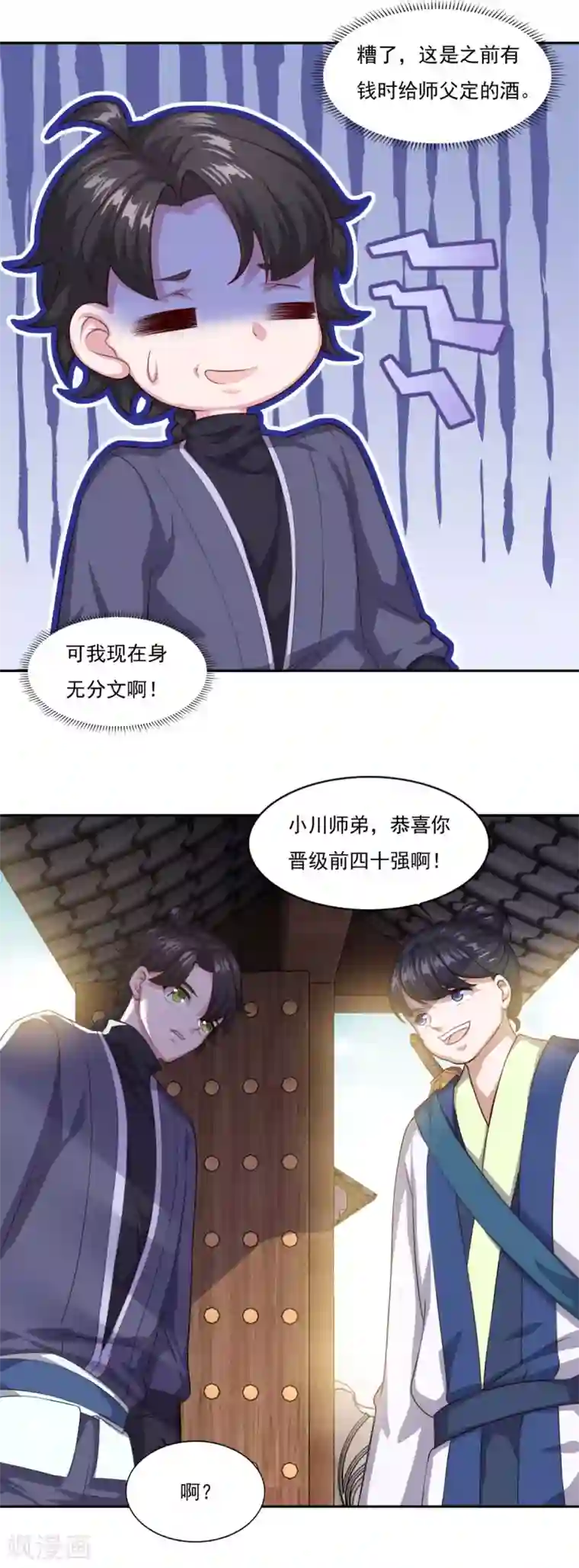 仙魔同修第63话 决心