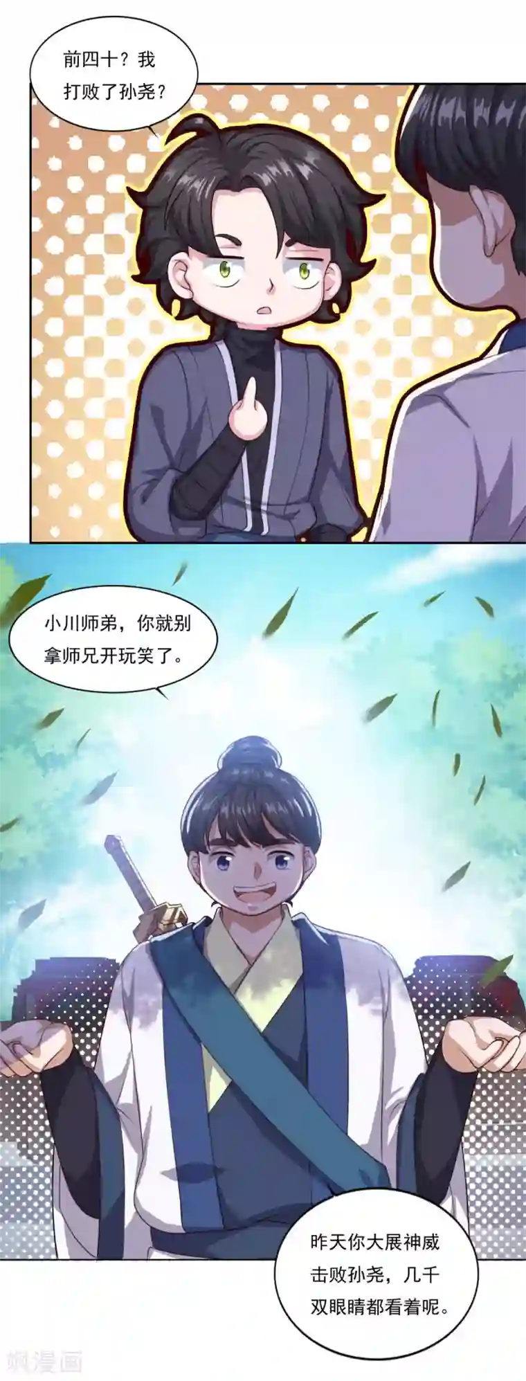 仙魔同修第63话 决心