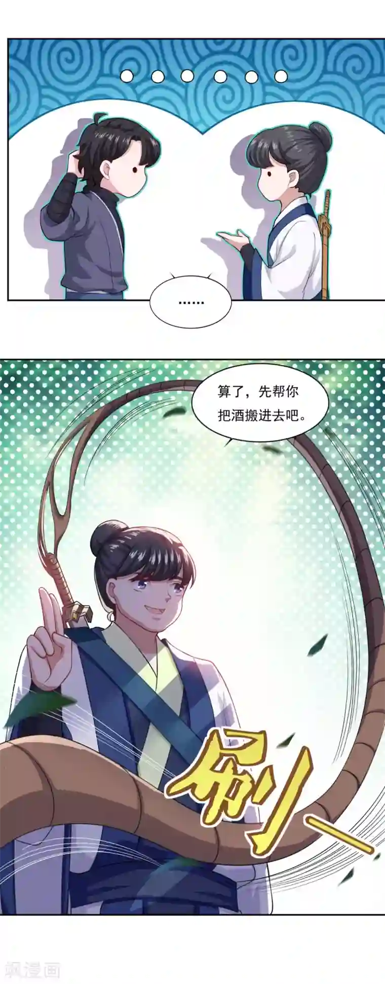 仙魔同修第63话 决心