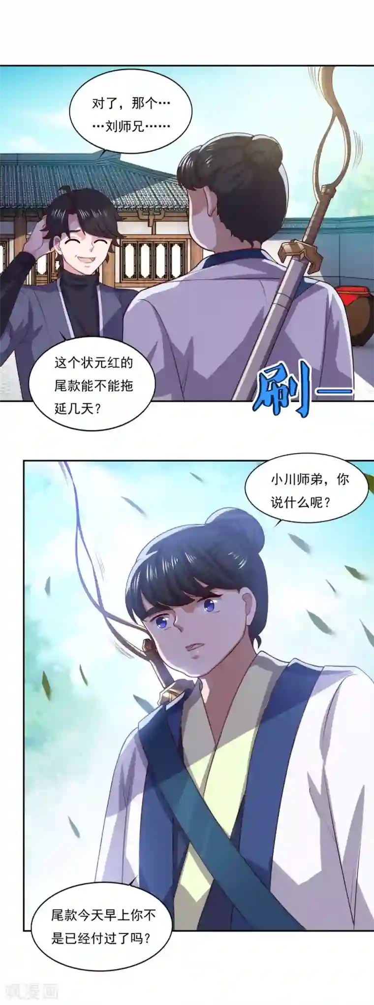 仙魔同修第63话 决心