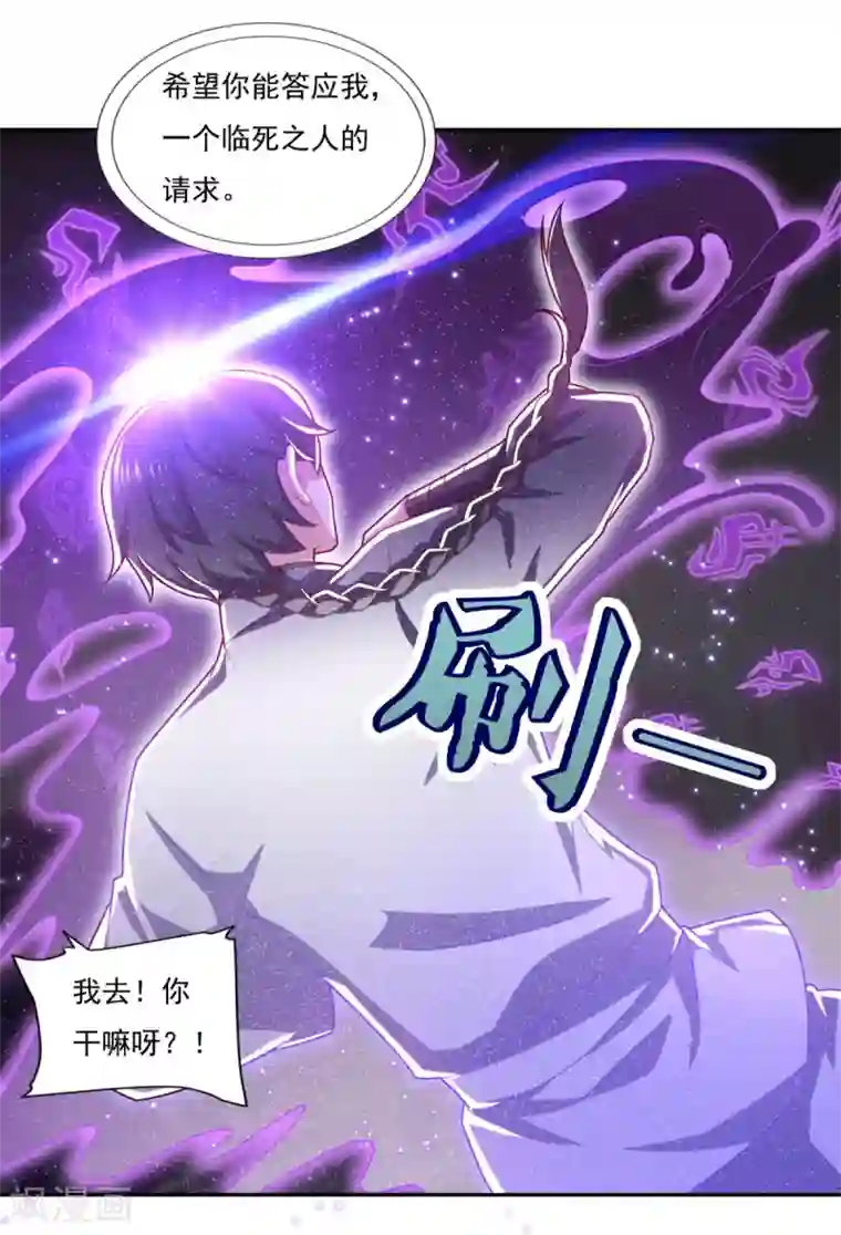 仙魔同修第63话 决心