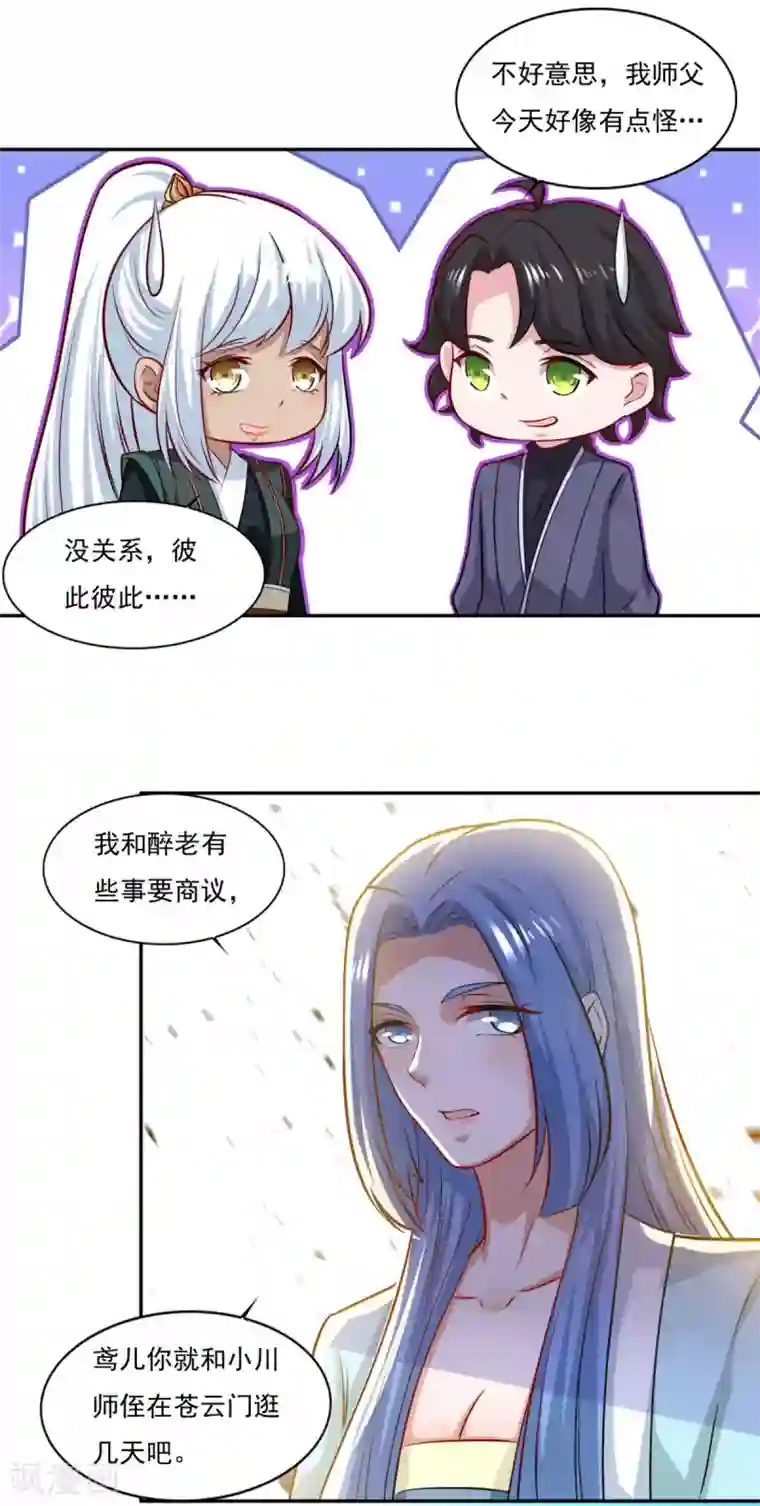 仙魔同修第65话 百里鸢