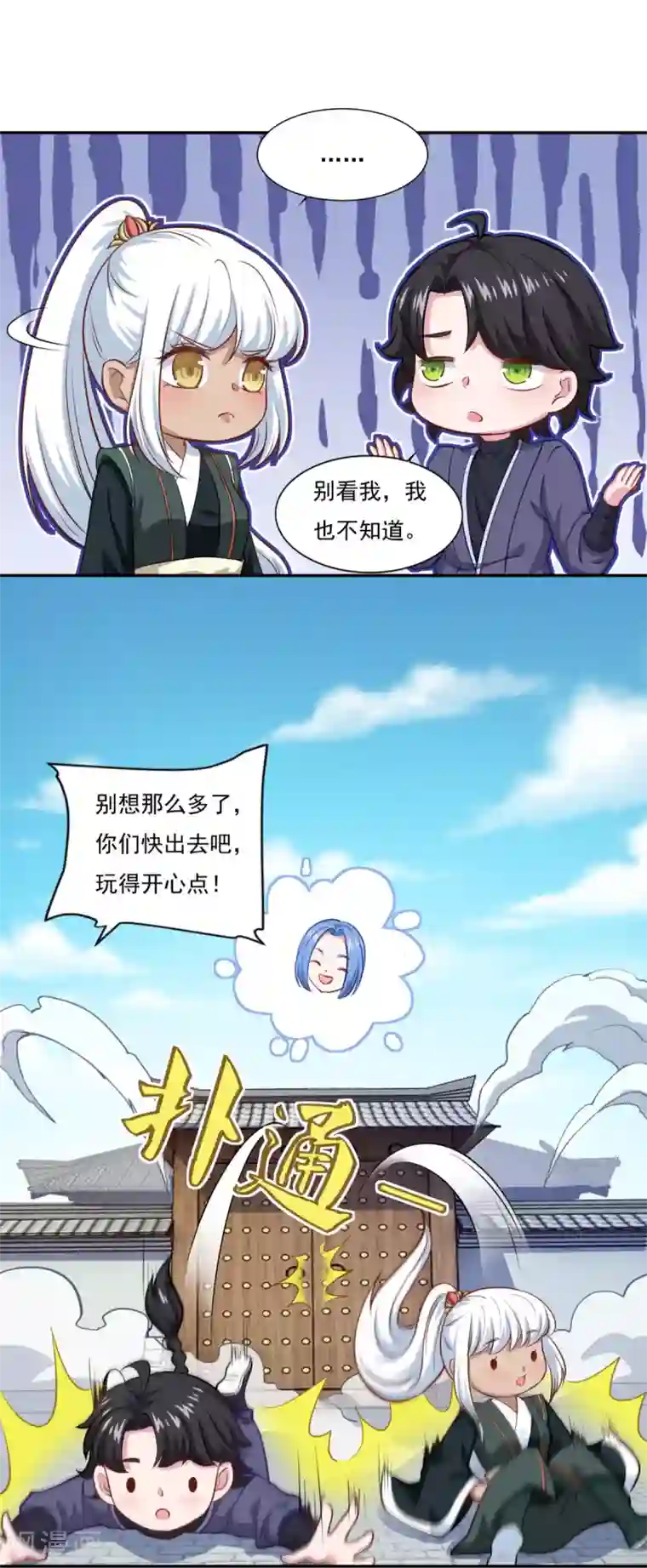 仙魔同修第65话 百里鸢