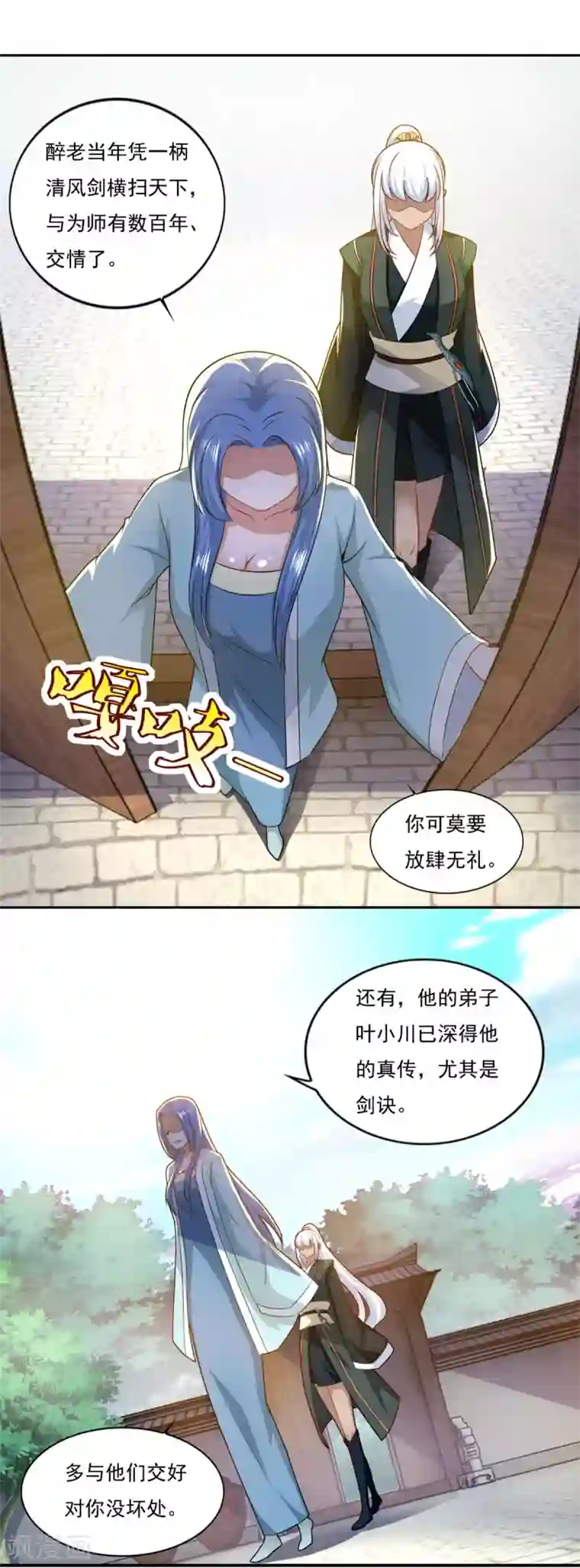 仙魔同修第65话 百里鸢