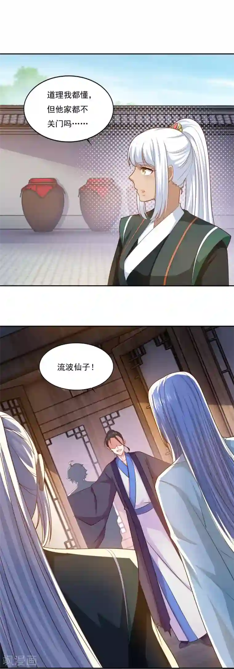 仙魔同修第65话 百里鸢