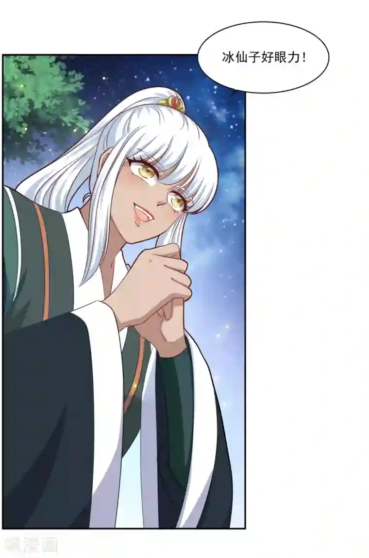 仙魔同修第67话 讨公道