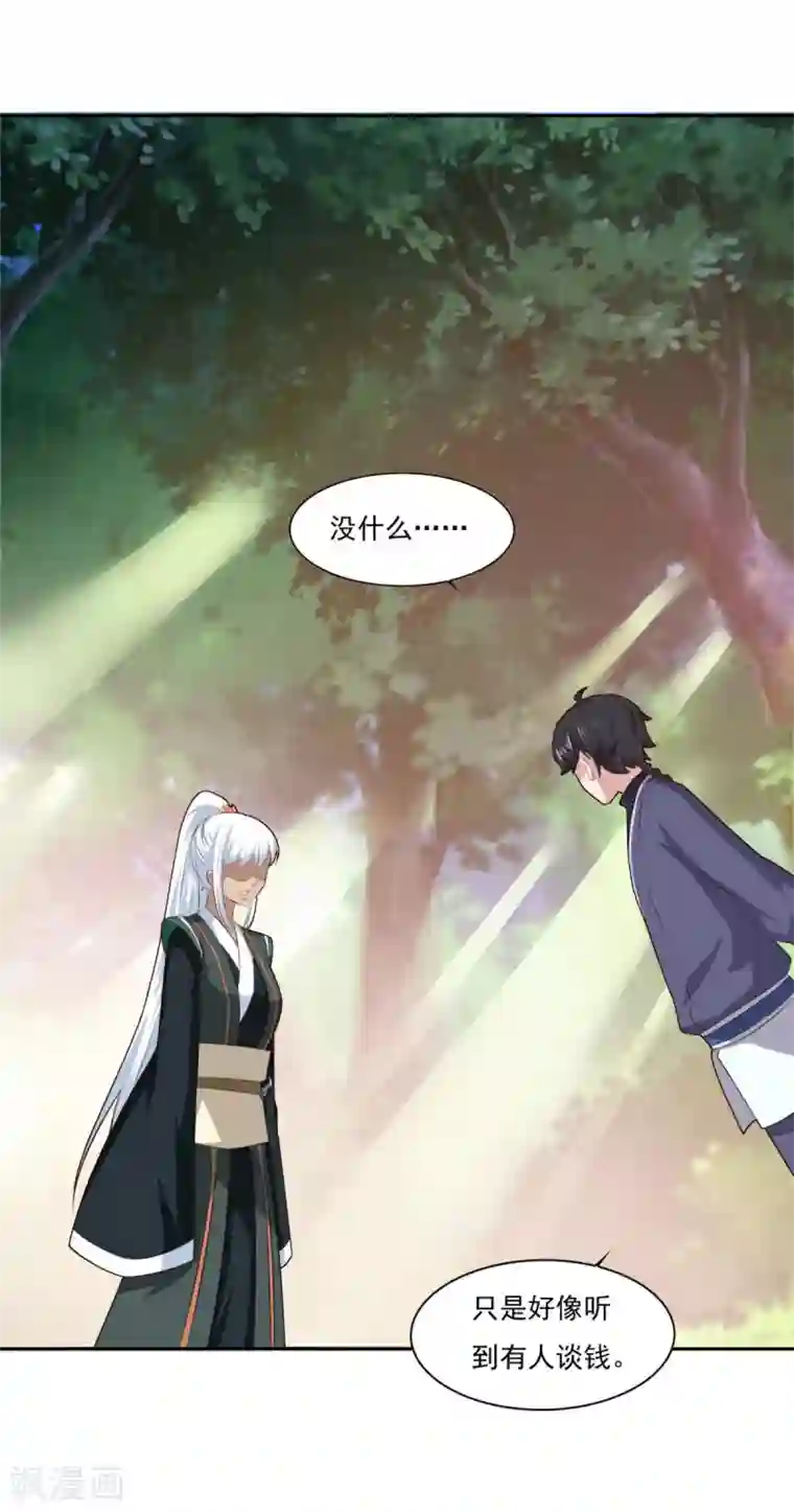 仙魔同修第67话 讨公道