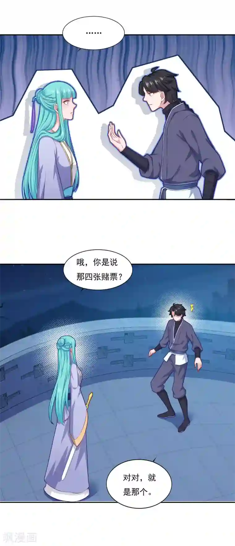 仙魔同修第68话 赌博不好