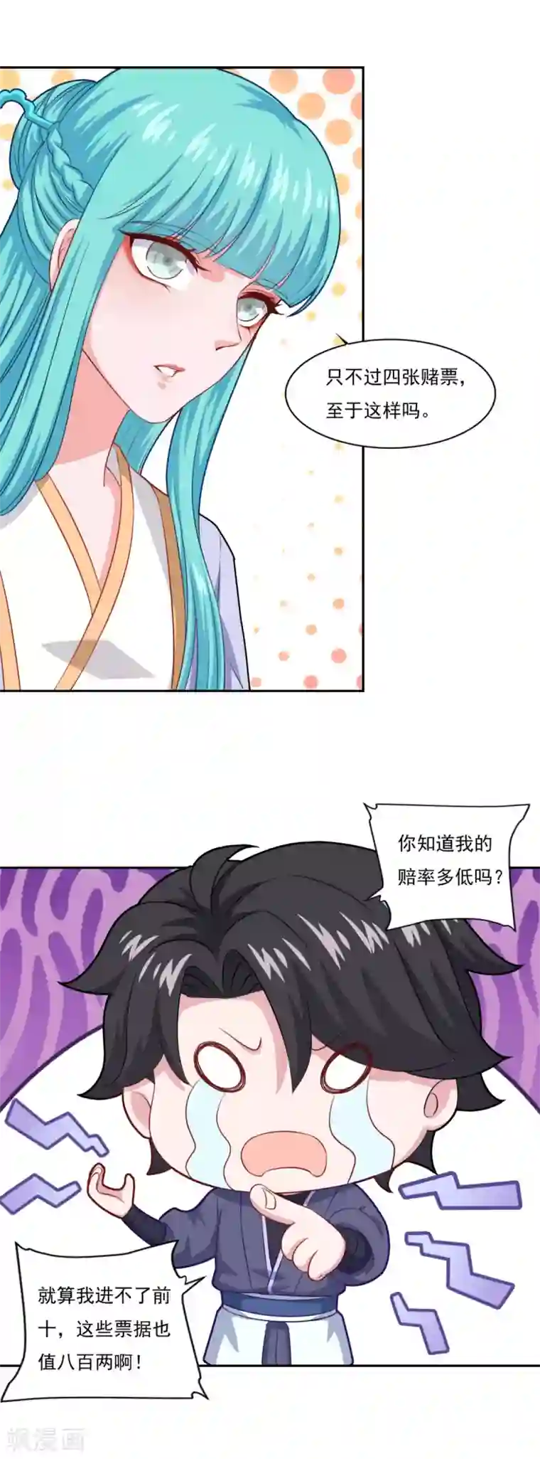 仙魔同修第68话 赌博不好