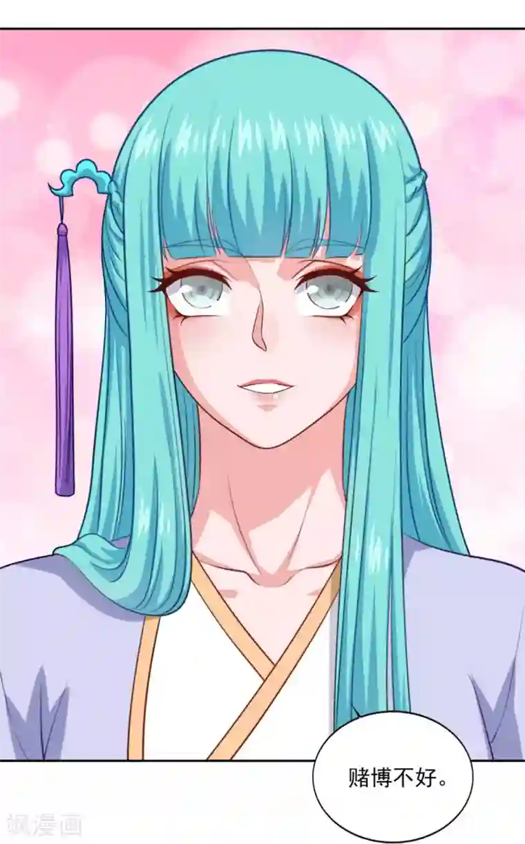 仙魔同修第68话 赌博不好