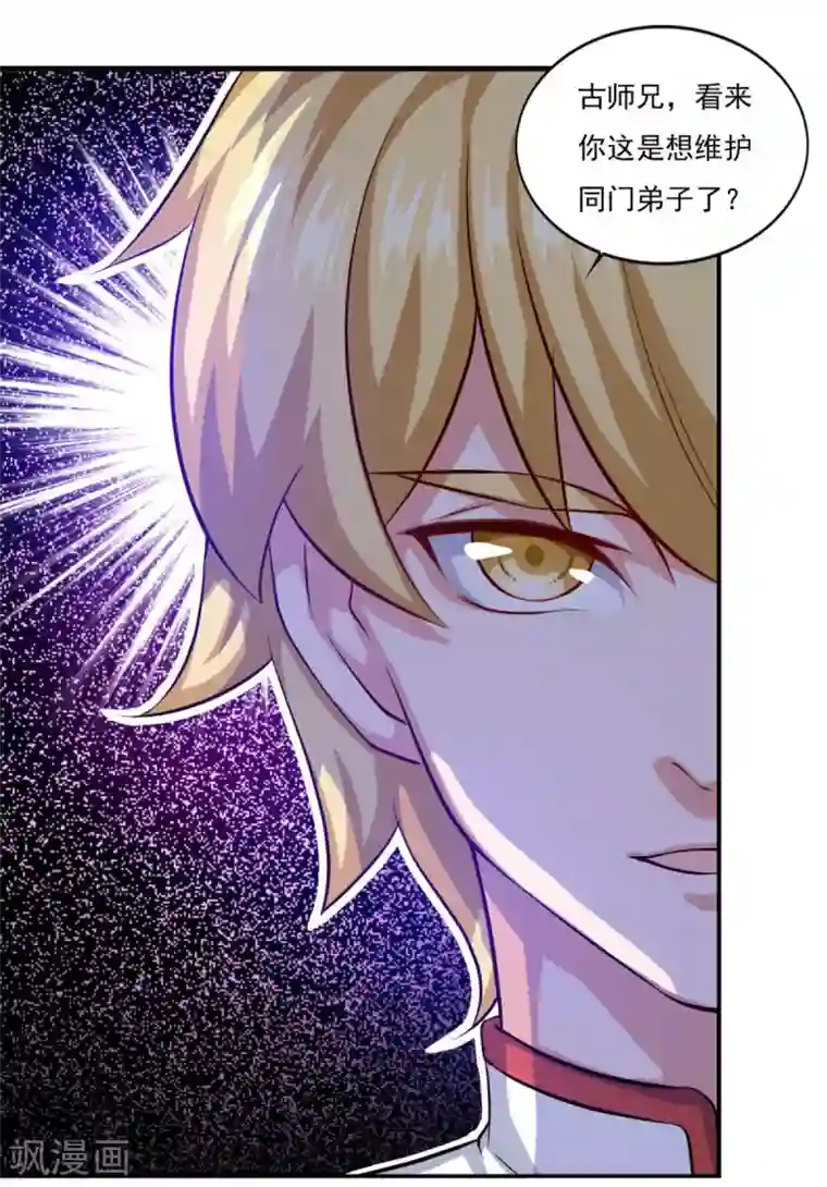 仙魔同修第68话 赌博不好