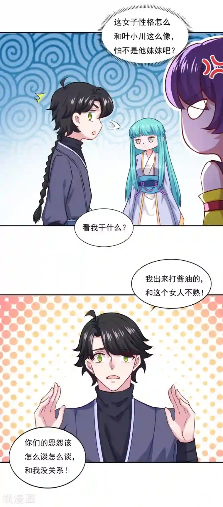 仙魔同修第68话 赌博不好