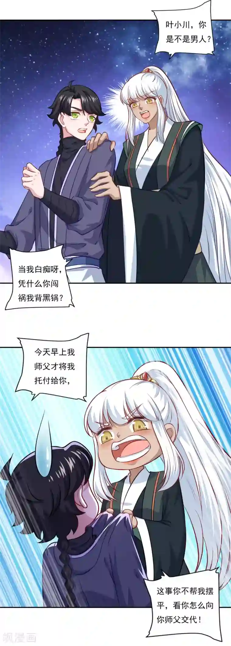 仙魔同修第68话 赌博不好