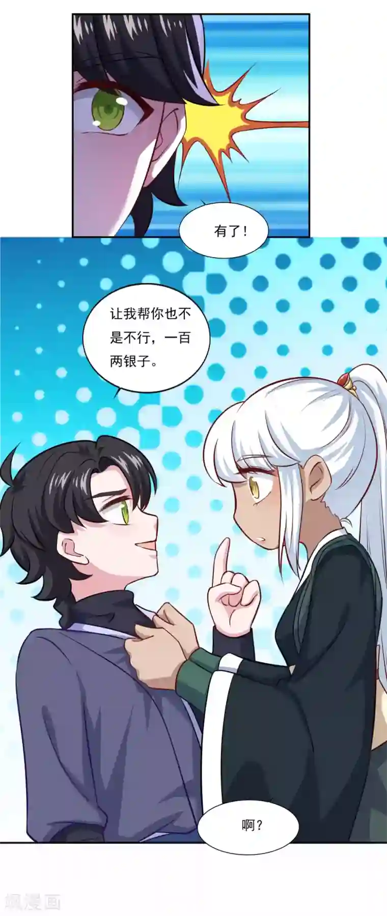 仙魔同修第68话 赌博不好