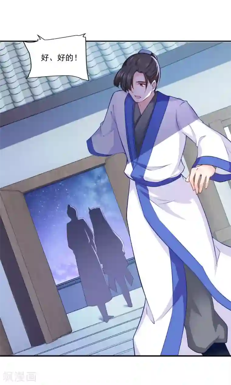 仙魔同修第68话 赌博不好