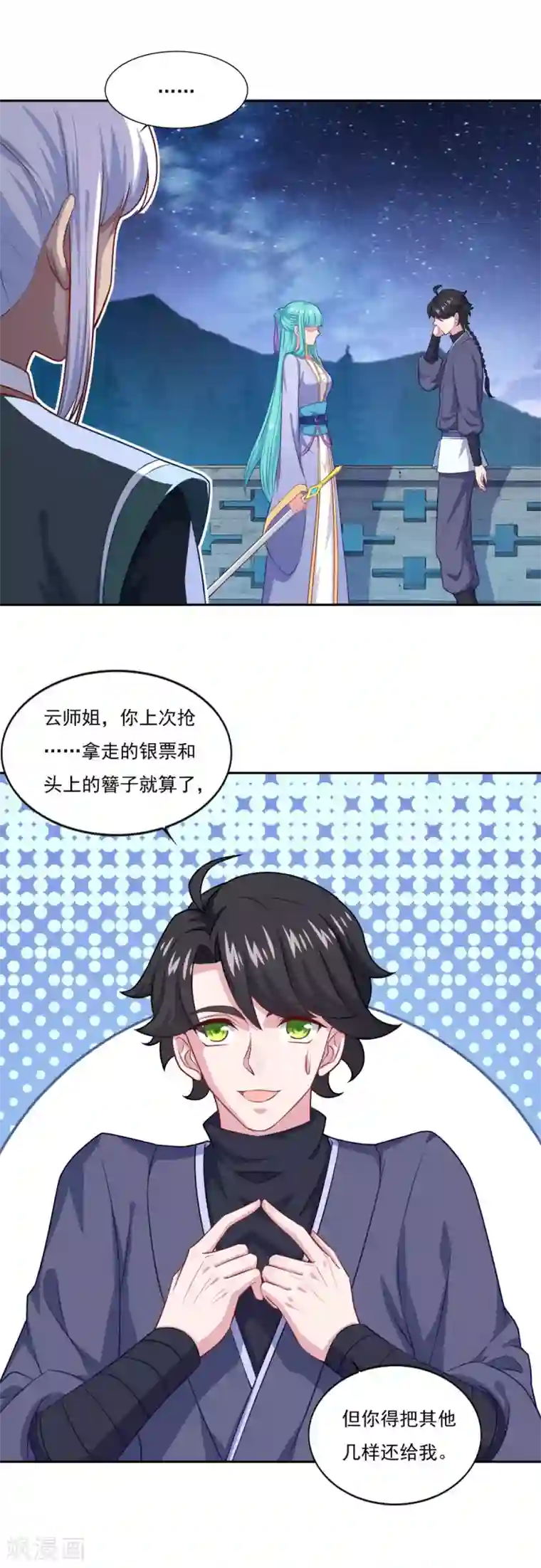 仙魔同修第68话 赌博不好