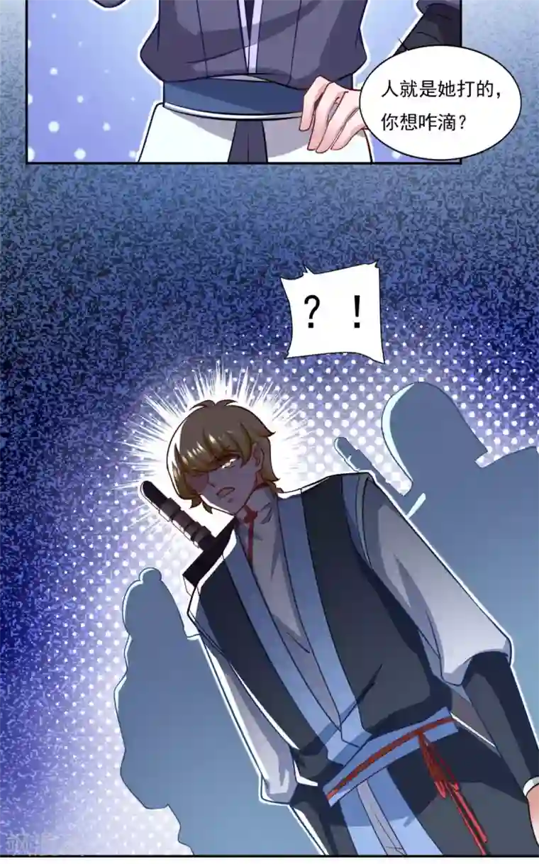 仙魔同修第69话 你想咋滴