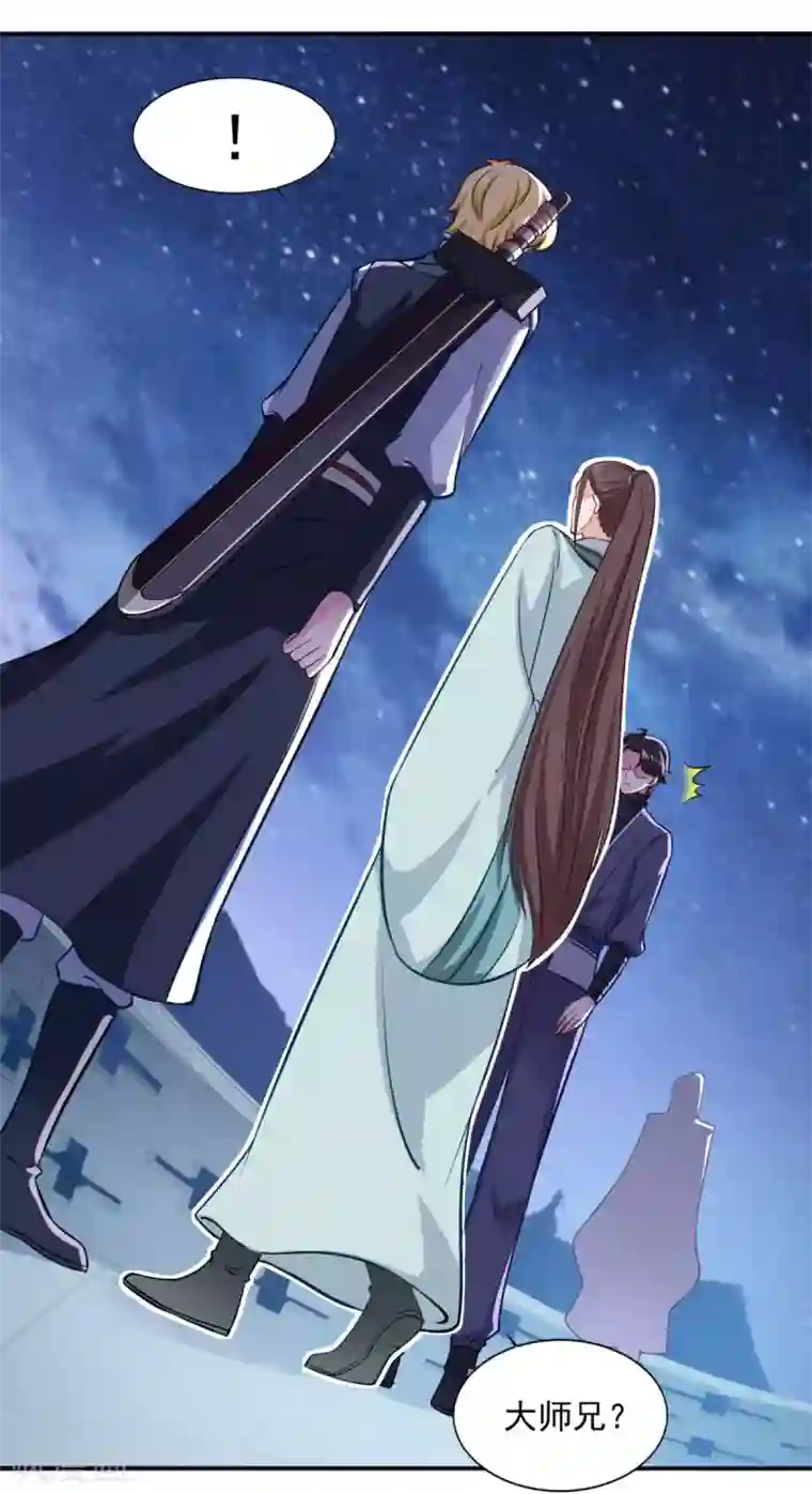 仙魔同修第69话 你想咋滴