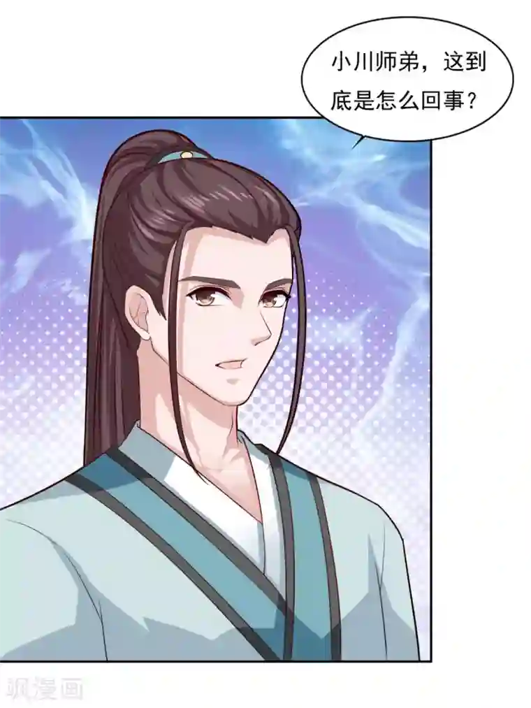 仙魔同修第69话 你想咋滴