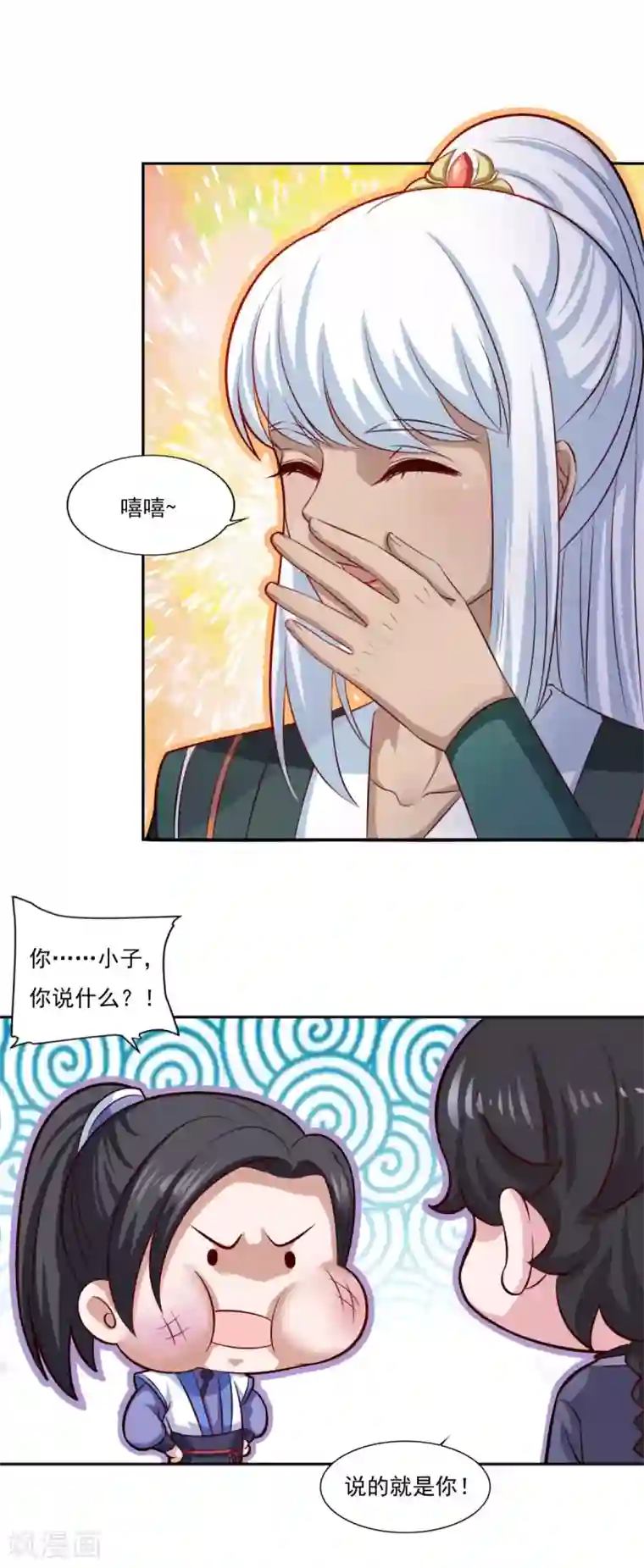 仙魔同修第69话 你想咋滴