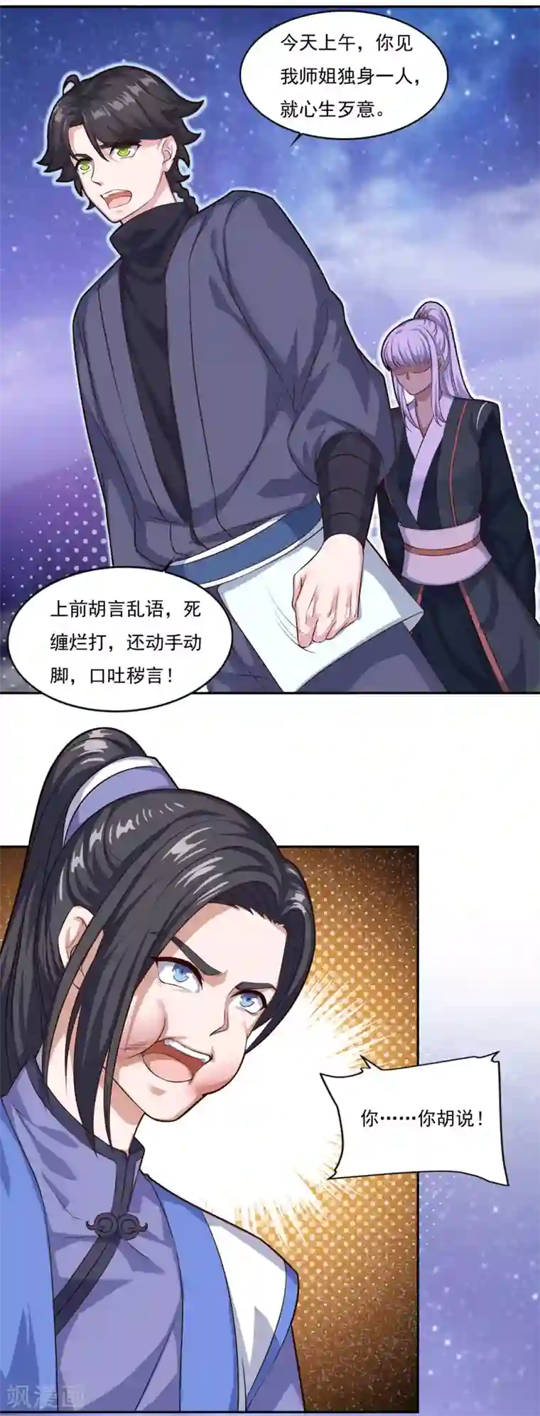 仙魔同修第69话 你想咋滴