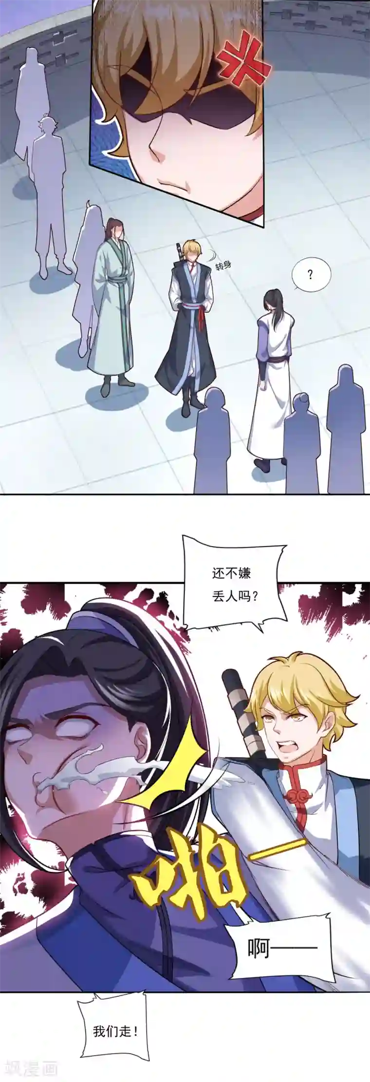 仙魔同修第69话 你想咋滴