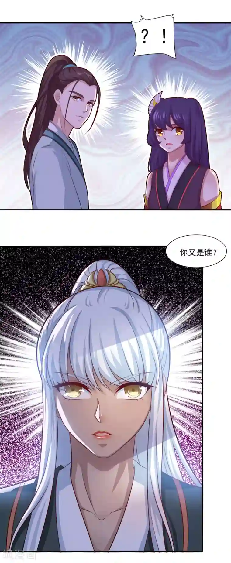 仙魔同修第69话 你想咋滴