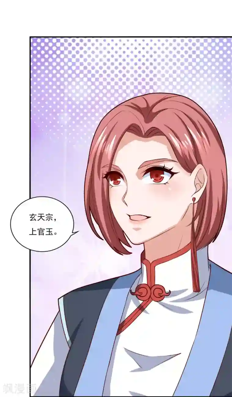 仙魔同修第69话 你想咋滴
