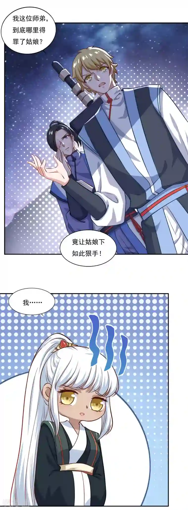 仙魔同修第69话 你想咋滴