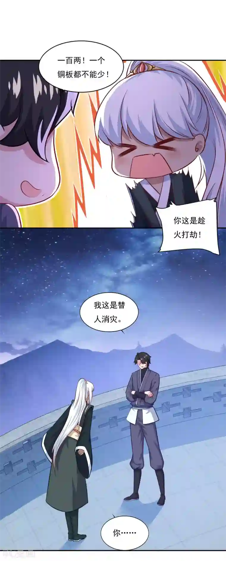 仙魔同修第69话 你想咋滴