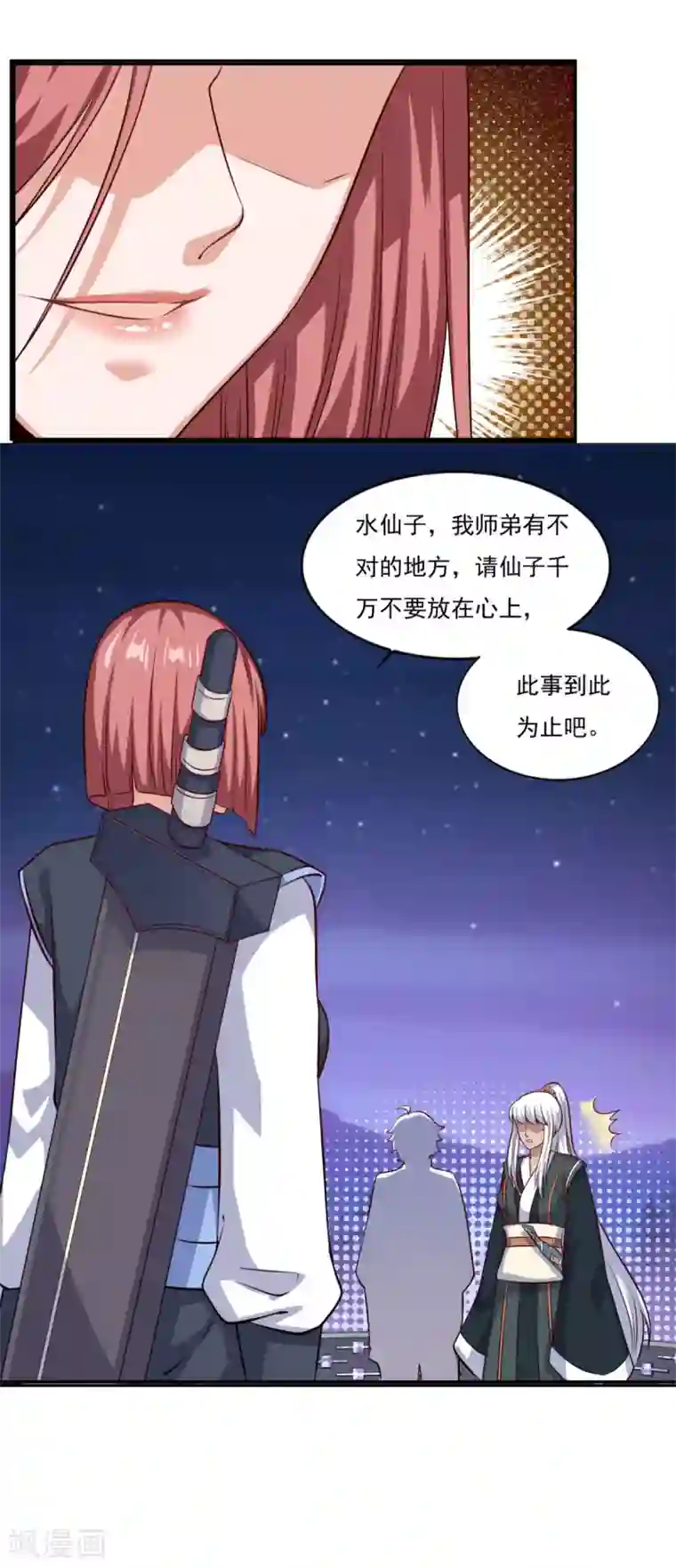 仙魔同修第70话 机智大脑，颠倒众生