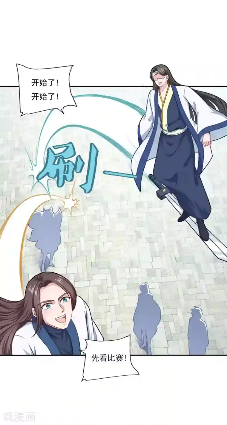 仙魔同修第71话 男人责任