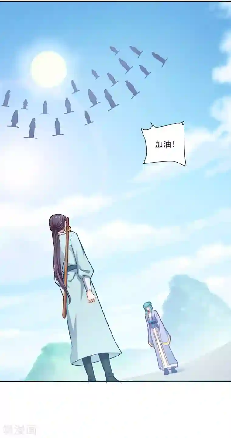 仙魔同修第71话 男人责任