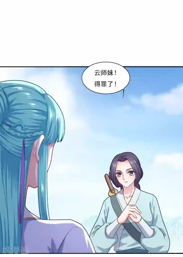 仙魔同修第71话 男人责任