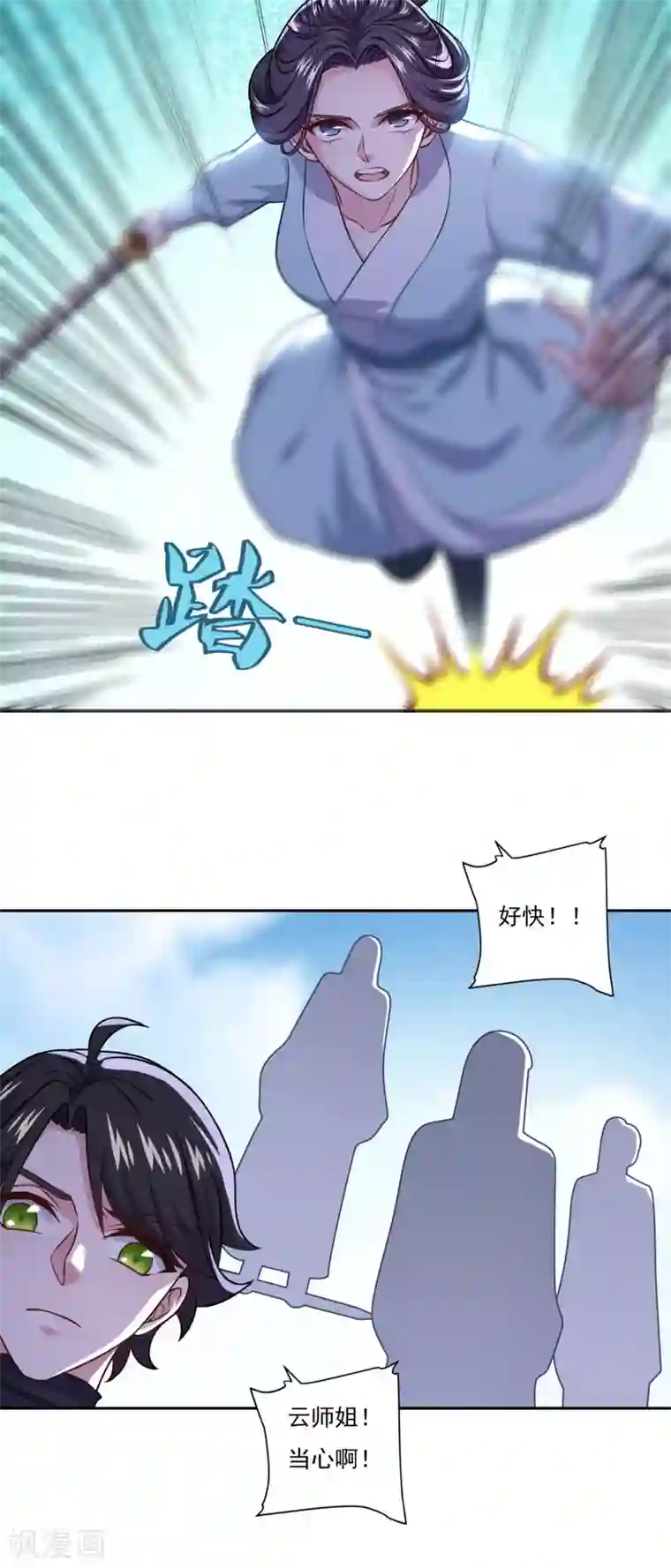 仙魔同修第71话 男人责任