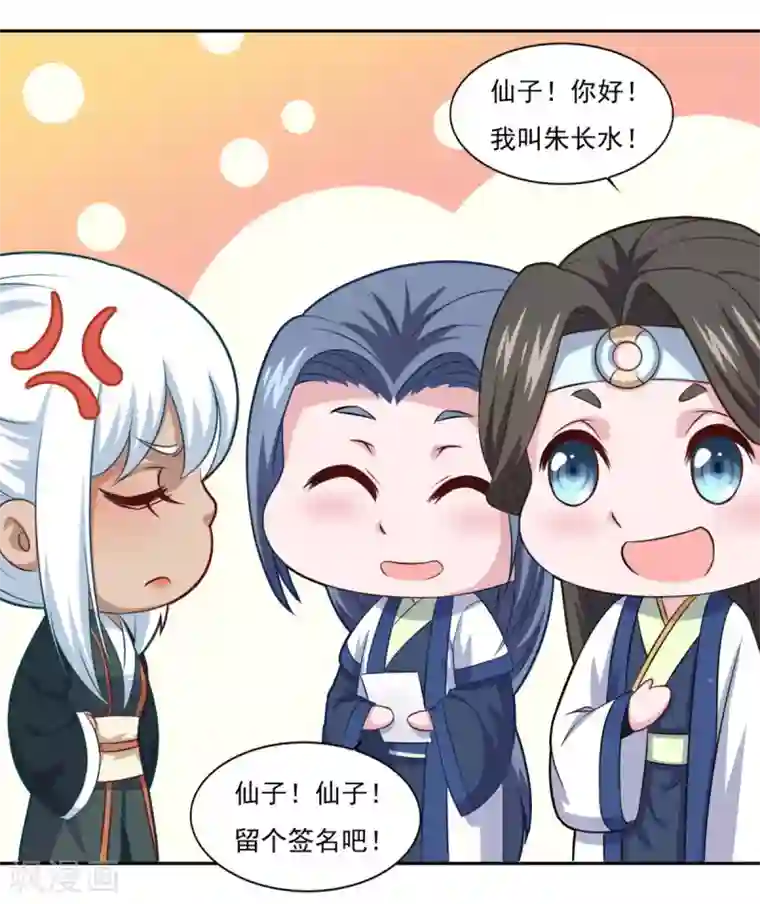 仙魔同修第71话 男人责任