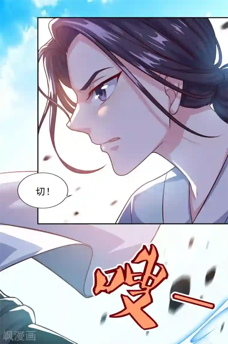 仙魔同修第71话 男人责任