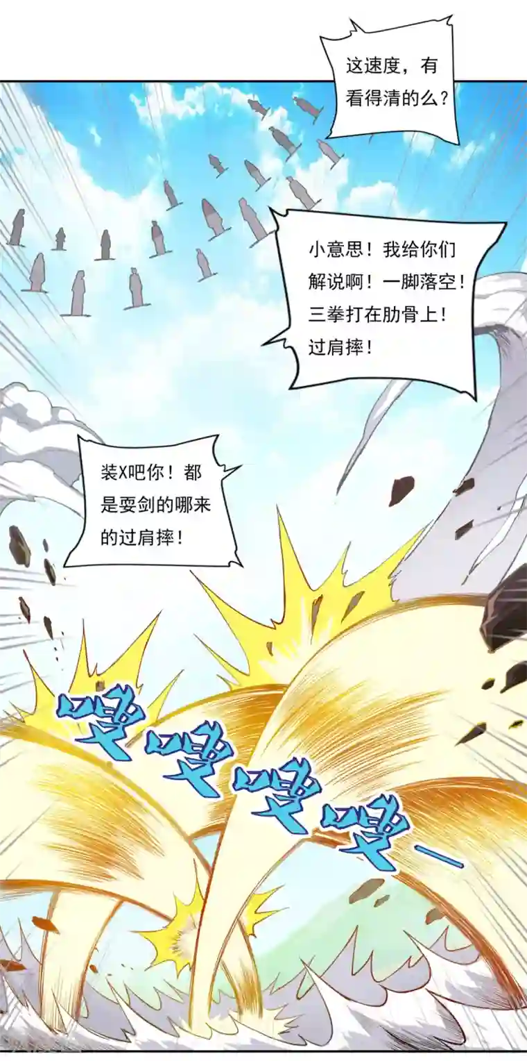 仙魔同修第71话 男人责任