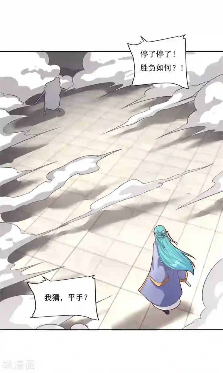 仙魔同修第71话 男人责任