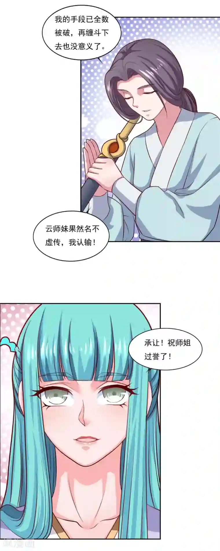 仙魔同修第71话 男人责任
