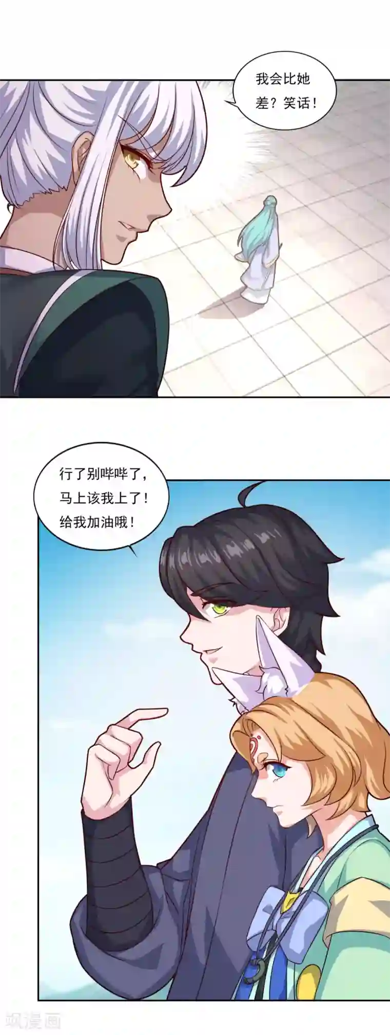 仙魔同修第71话 男人责任